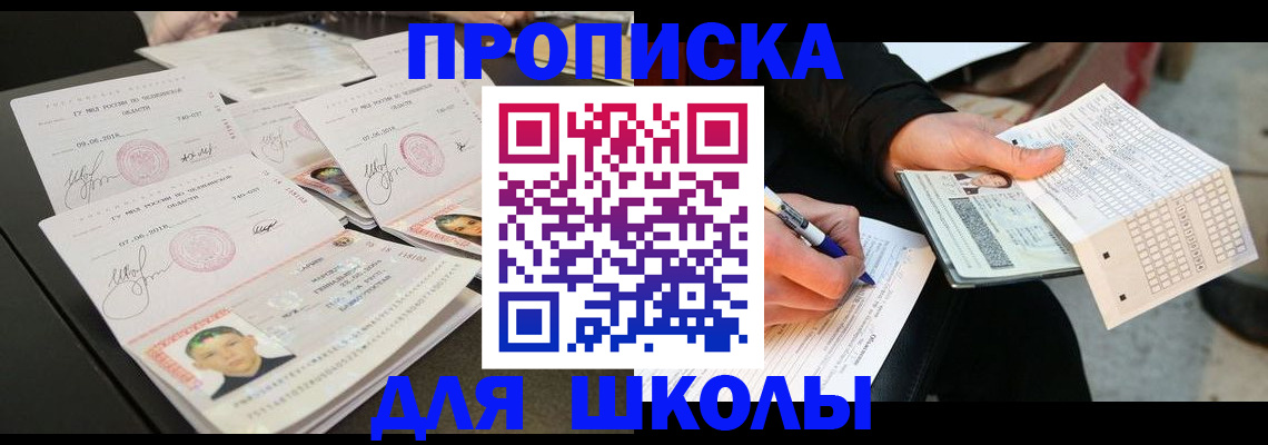 прописка в Рыльске