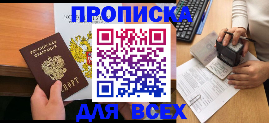 прописка от собственника в Рыльске