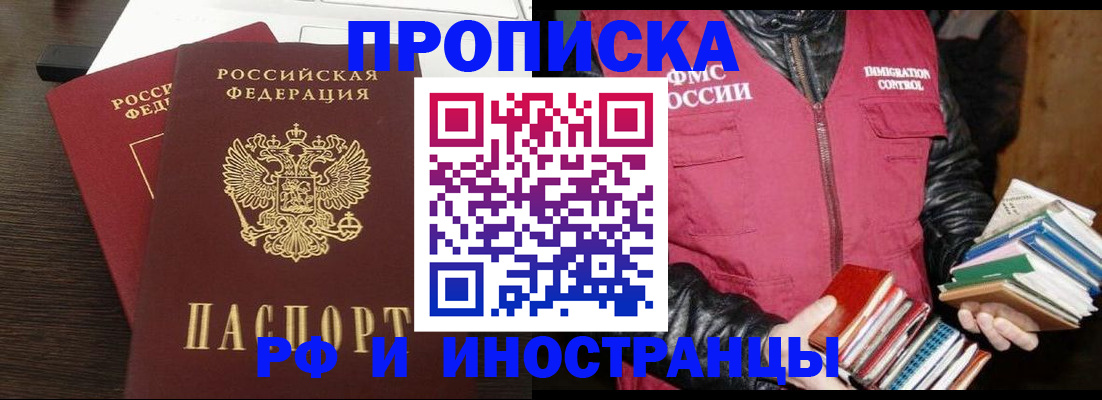 прописка паспорт в Рыльске